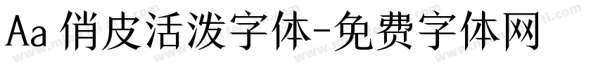 Aa 俏皮活泼字体字体转换